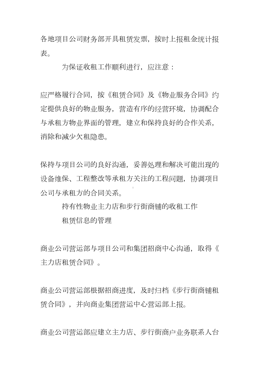 商业项目租费管理制度(三)(DOC 18页).doc_第3页