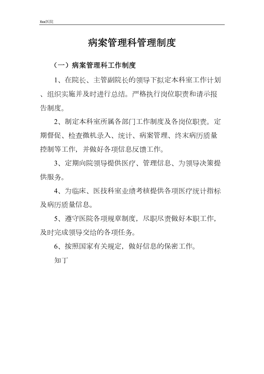 医院病案管理科管理制度(DOC 18页).docx_第3页