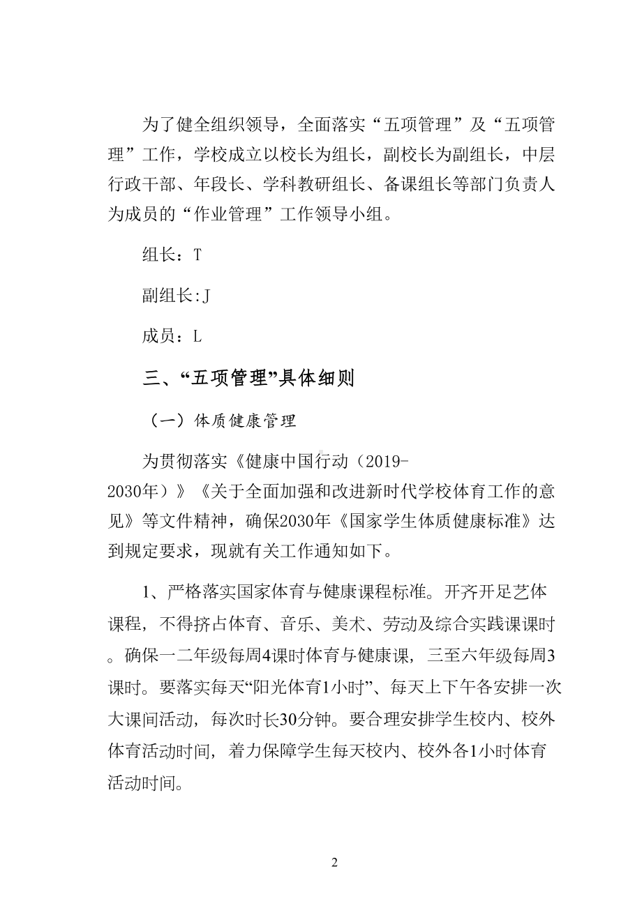 十月份某中学落实五项管理规定工作方案实施细则(DOC 52页).docx_第2页