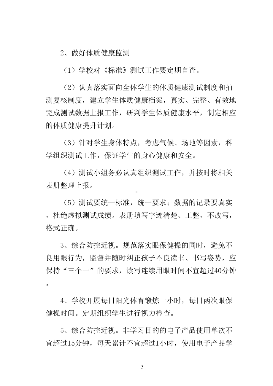 十月份某中学落实五项管理规定工作方案实施细则(DOC 52页).docx_第3页