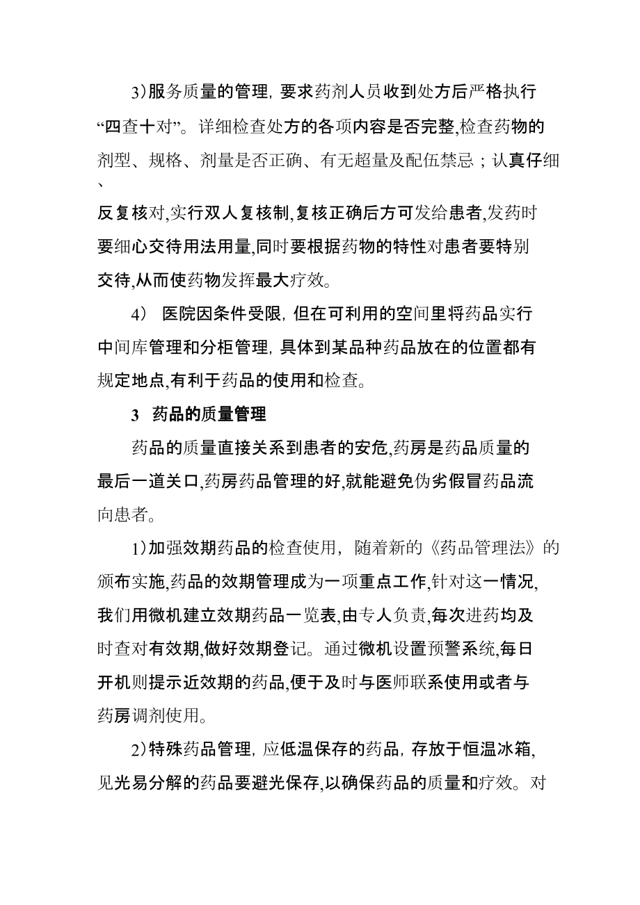 医院药房的质量管理制度(DOC 18页).docx_第2页