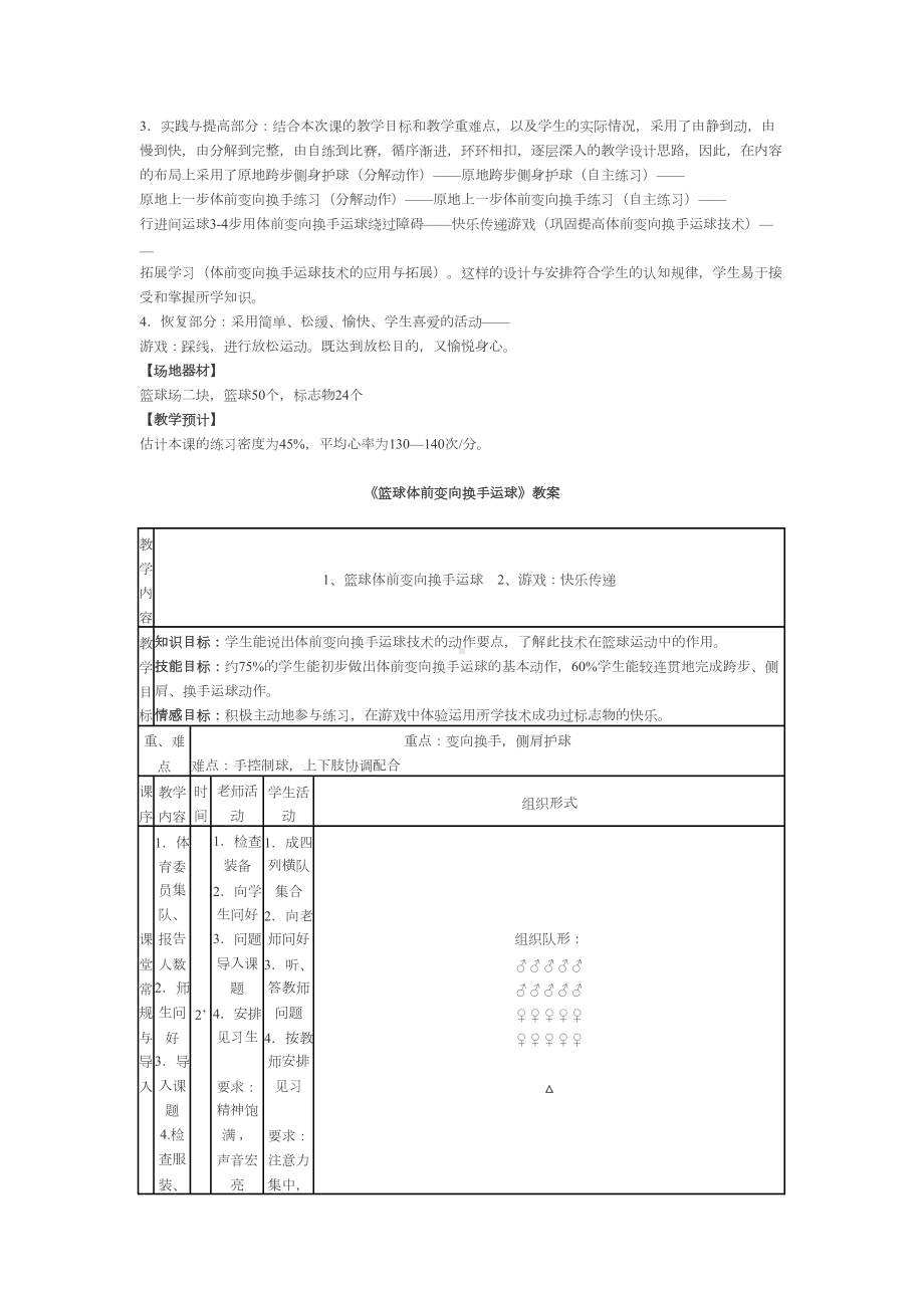 《篮球体前变向换手运球》教学设计方案(DOC 8页).doc_第2页