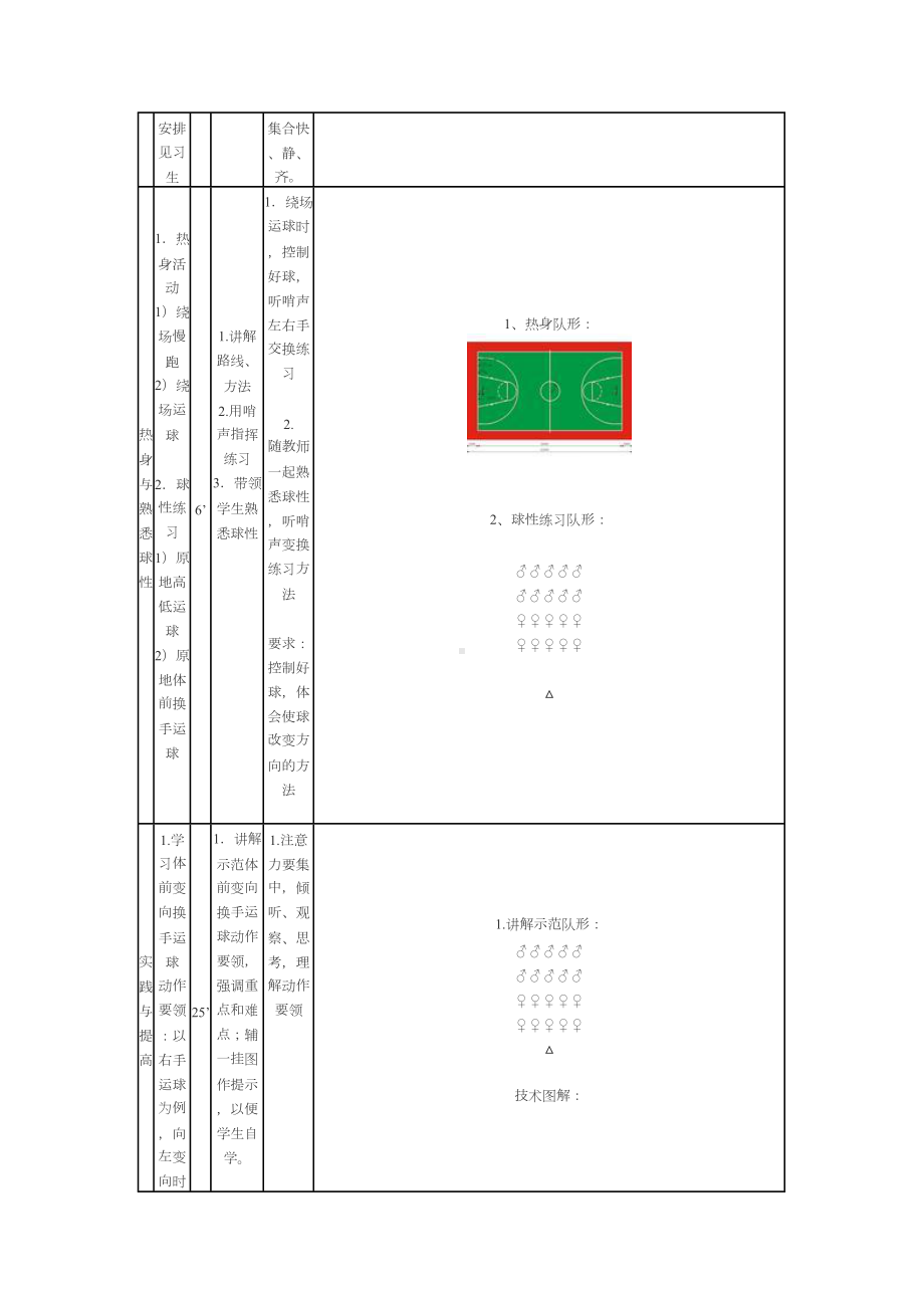 《篮球体前变向换手运球》教学设计方案(DOC 8页).doc_第3页