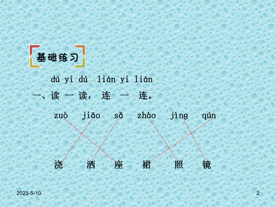 部编版一年级下册语文课件：第11课-彩虹课后作业(B组).ppt_第2页