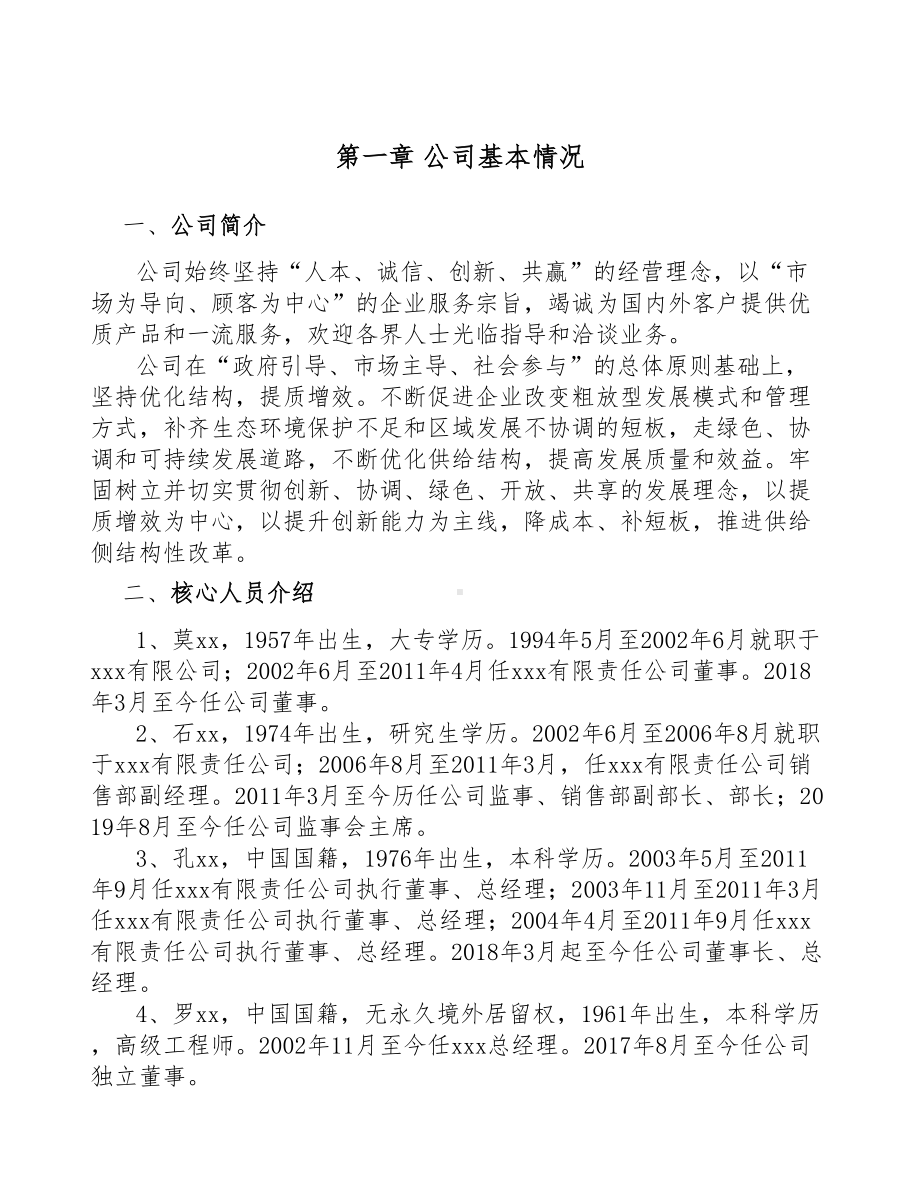 交叉层压木板公司建设工程合同管理(DOC 16页).docx_第2页