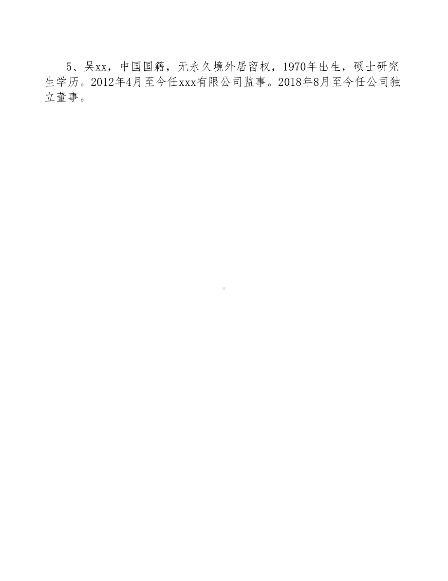 交叉层压木板公司建设工程合同管理(DOC 16页).docx_第3页