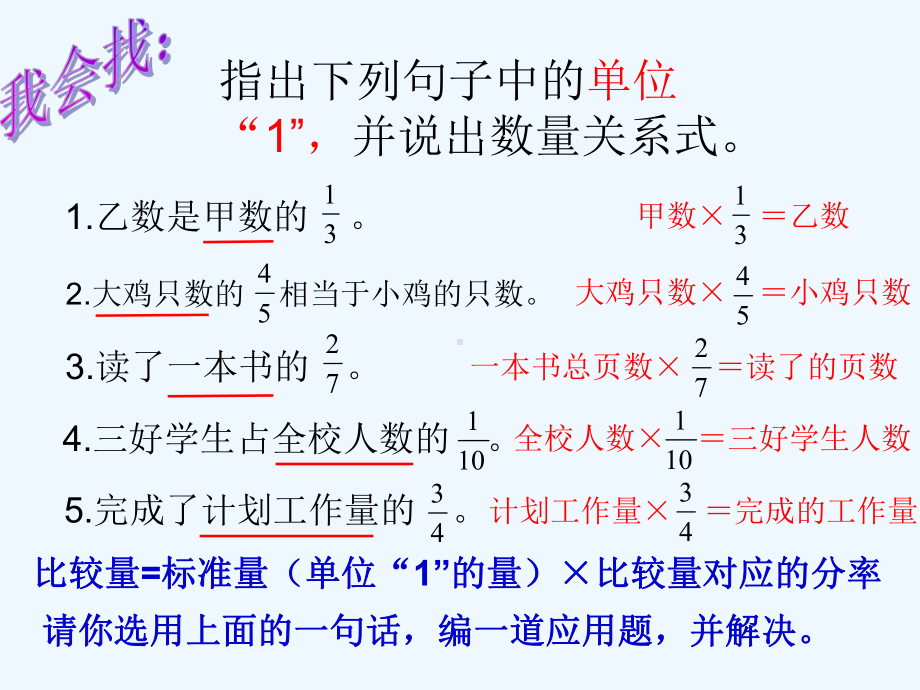 西师大版六年级上册331分数除法解决问题例1例2课件.ppt_第2页