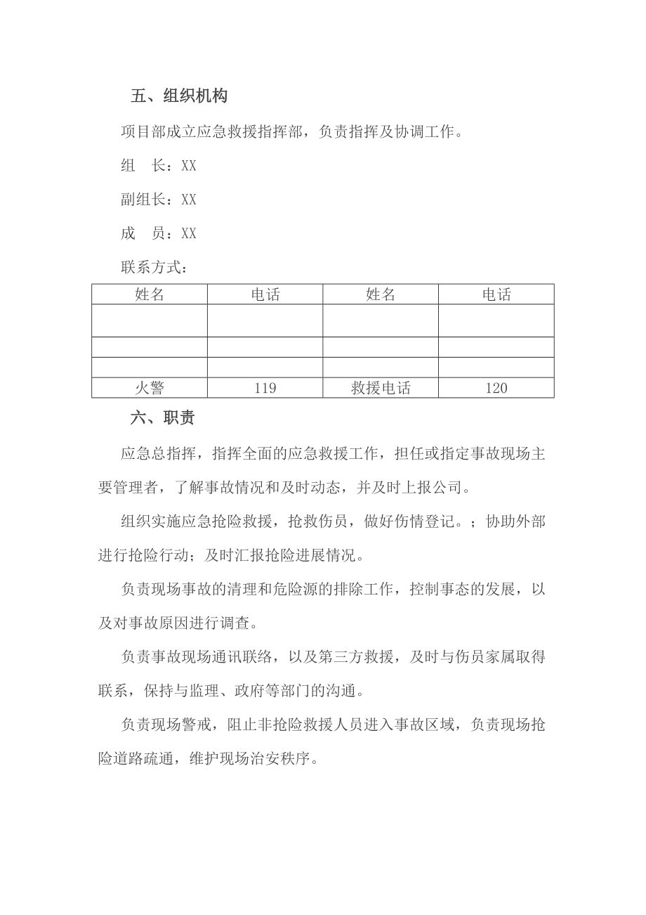 人工挖孔桩应急预案1(DOC 11页).doc_第3页