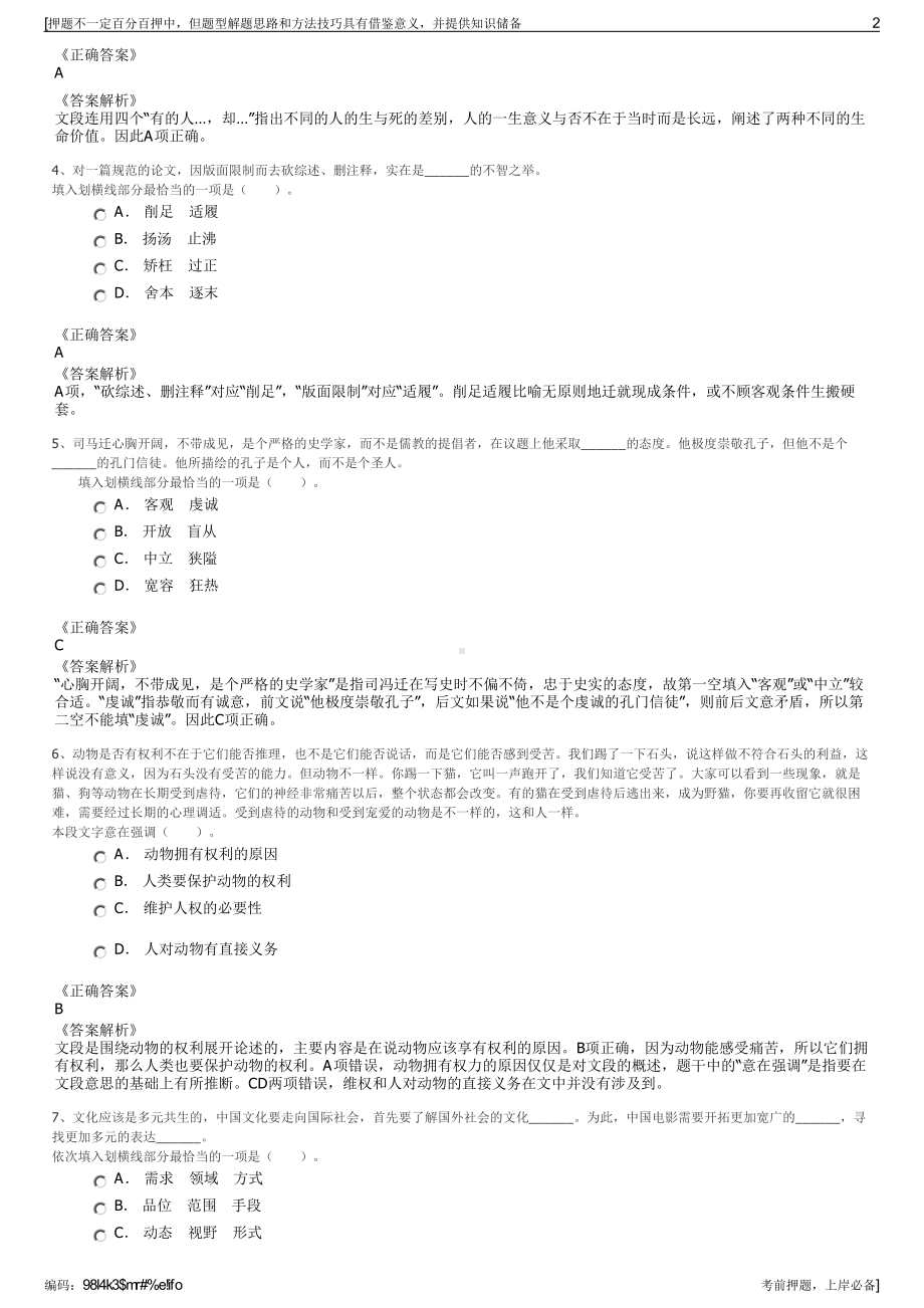 2023年保利财务有限公司招聘笔试冲刺题（带答案解析）.pdf_第2页