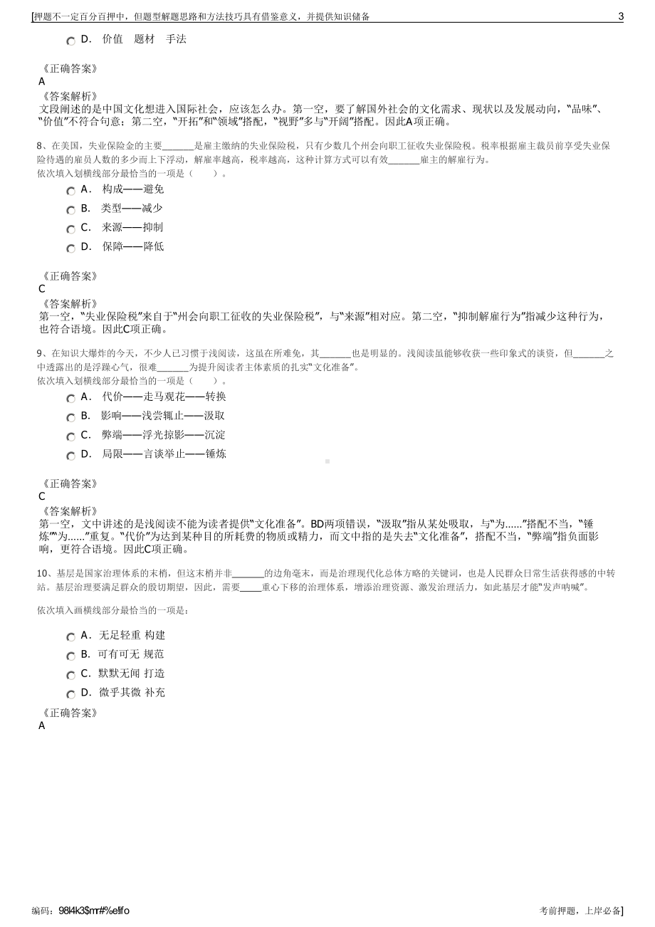 2023年保利财务有限公司招聘笔试冲刺题（带答案解析）.pdf_第3页