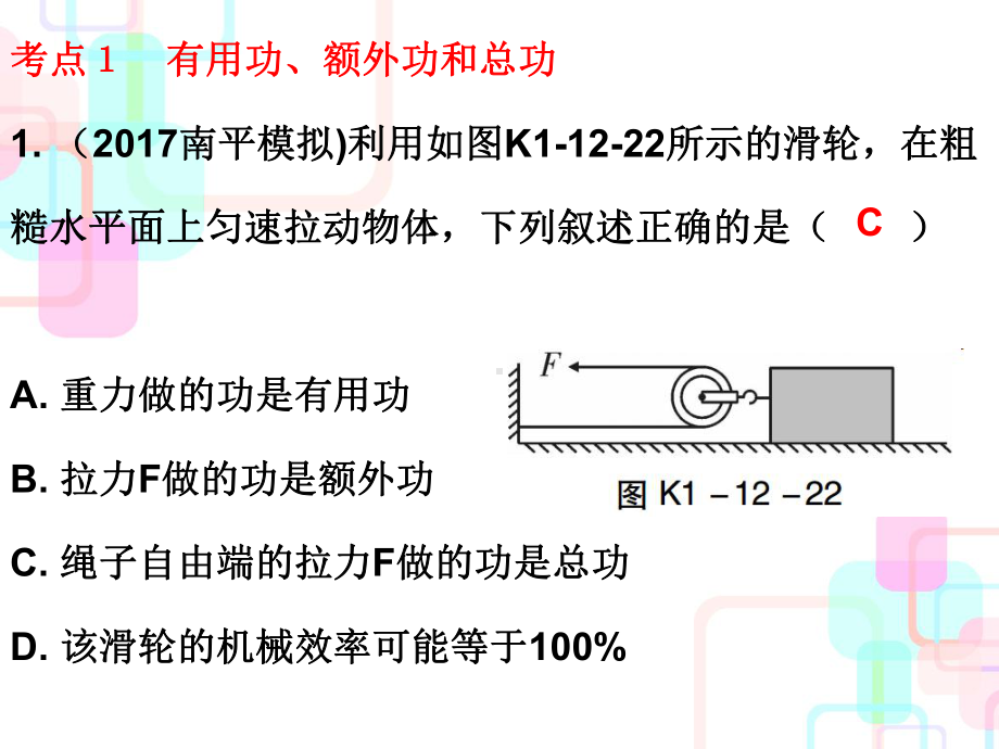 第一部分教材梳理第十二章简单机械第二课时课件.ppt_第2页