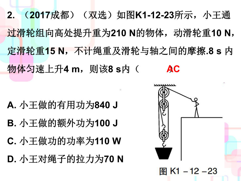 第一部分教材梳理第十二章简单机械第二课时课件.ppt_第3页