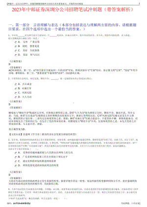 2023年中邮证券深圳分公司招聘笔试冲刺题（带答案解析）.pdf