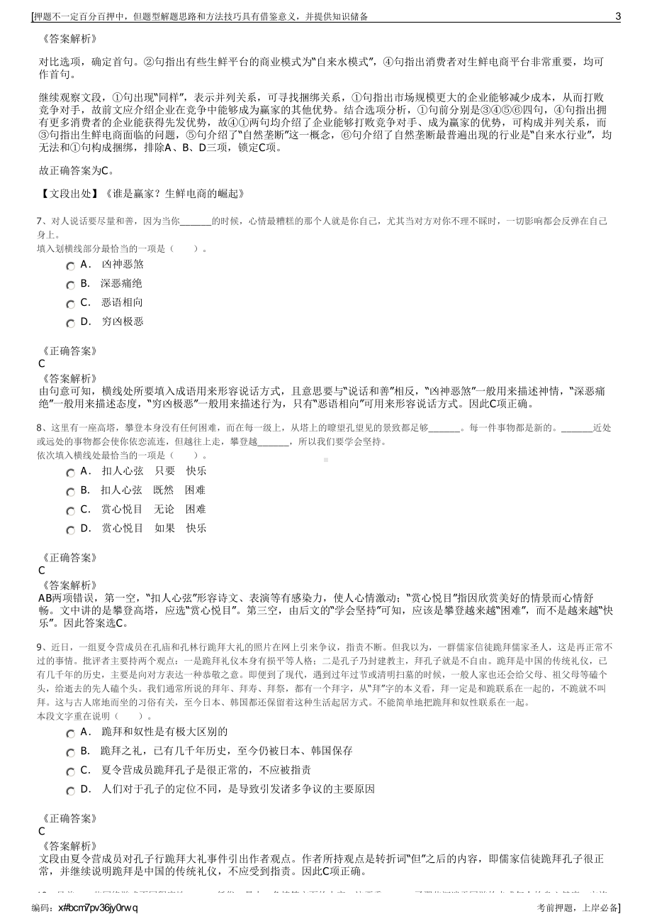 2023年中航国际深圳公司招聘笔试冲刺题（带答案解析）.pdf_第3页