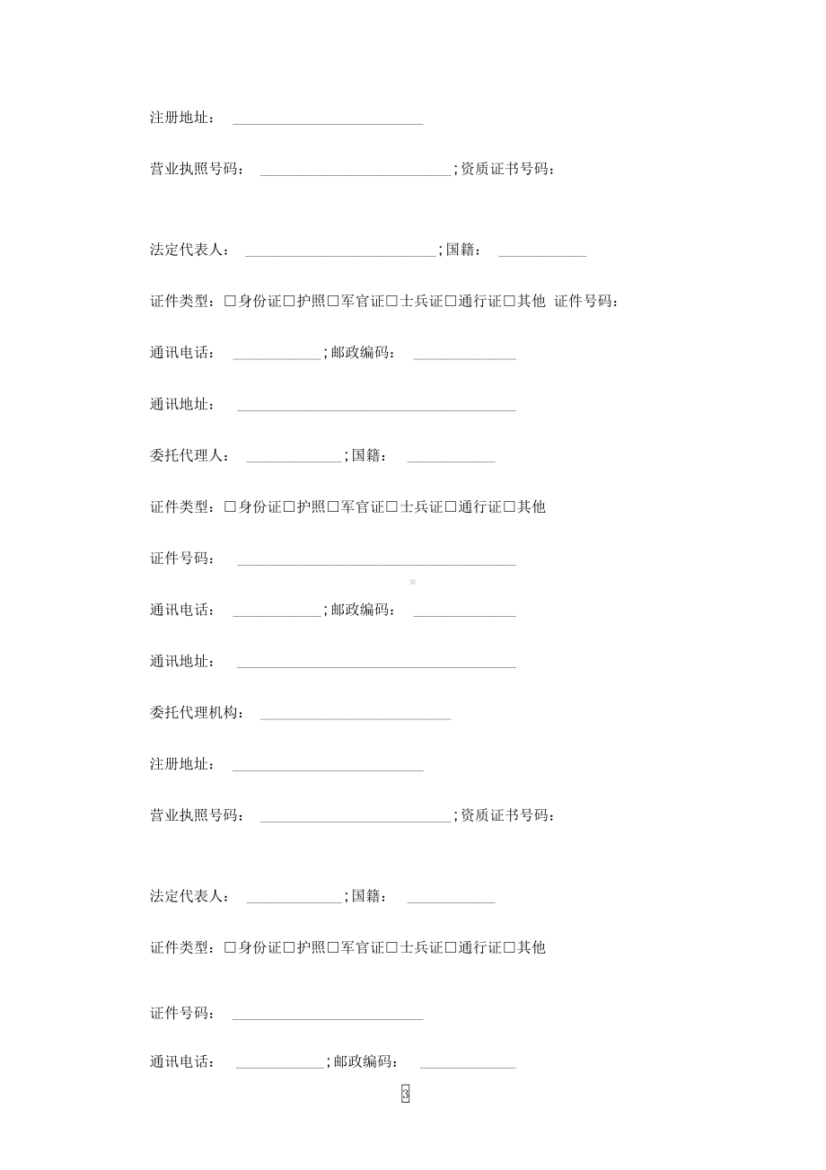 商品房购销合同协议推荐(DOC 22页).docx_第3页