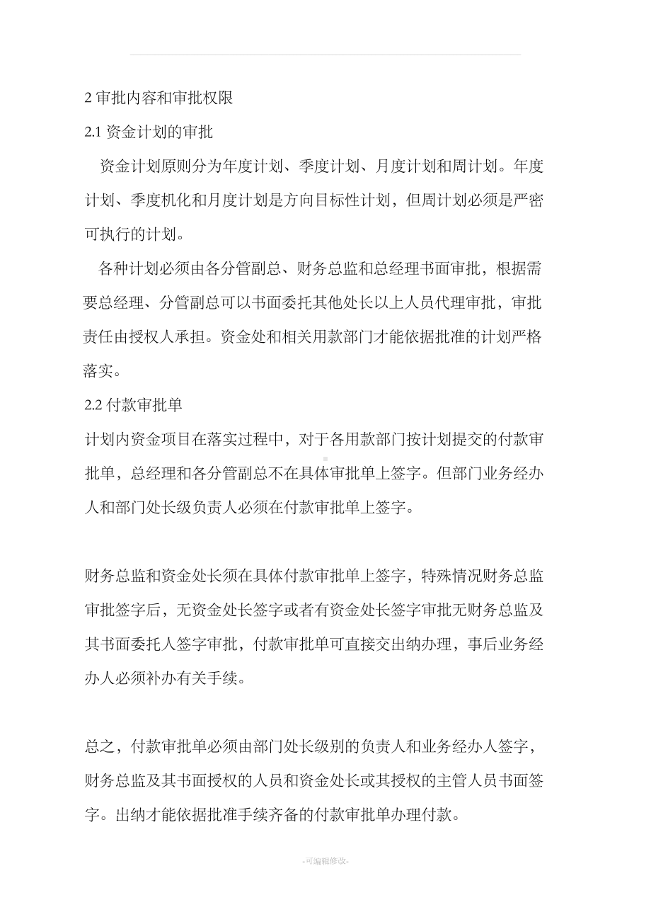 公司资金付款流程及计划管理制度(DOC 11页).doc_第2页