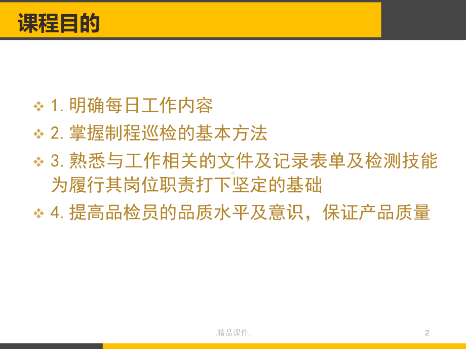 详细版IPQC培训教材课件.ppt_第2页