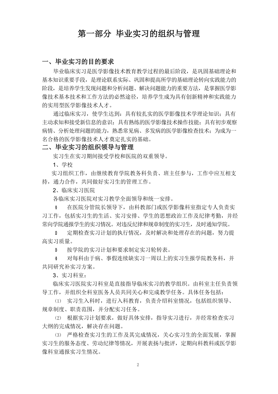 医学影像技术专业毕业实习计划、大纲.docx_第2页