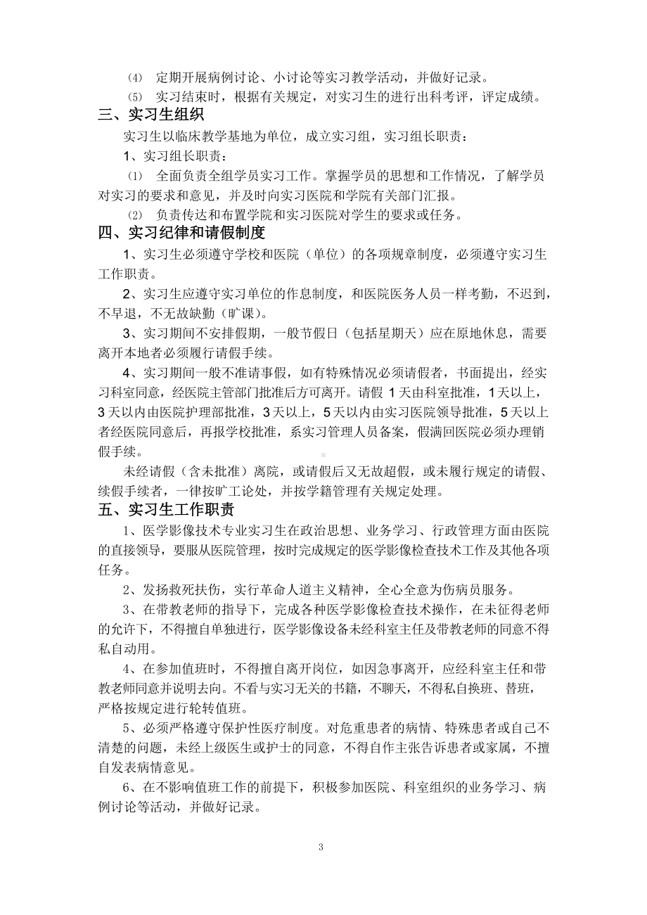 医学影像技术专业毕业实习计划、大纲.docx_第3页