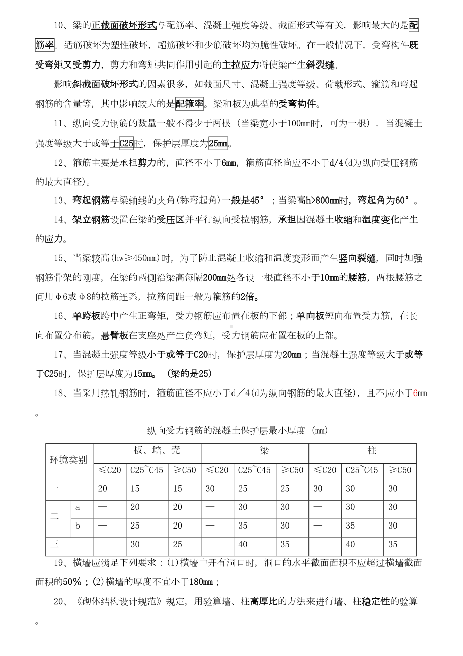 二级建造师考试《建筑工程管理与实务》(DOC 25页).doc_第2页