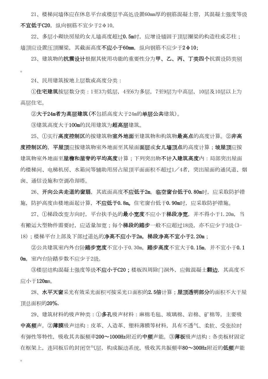 二级建造师考试《建筑工程管理与实务》(DOC 25页).doc_第3页