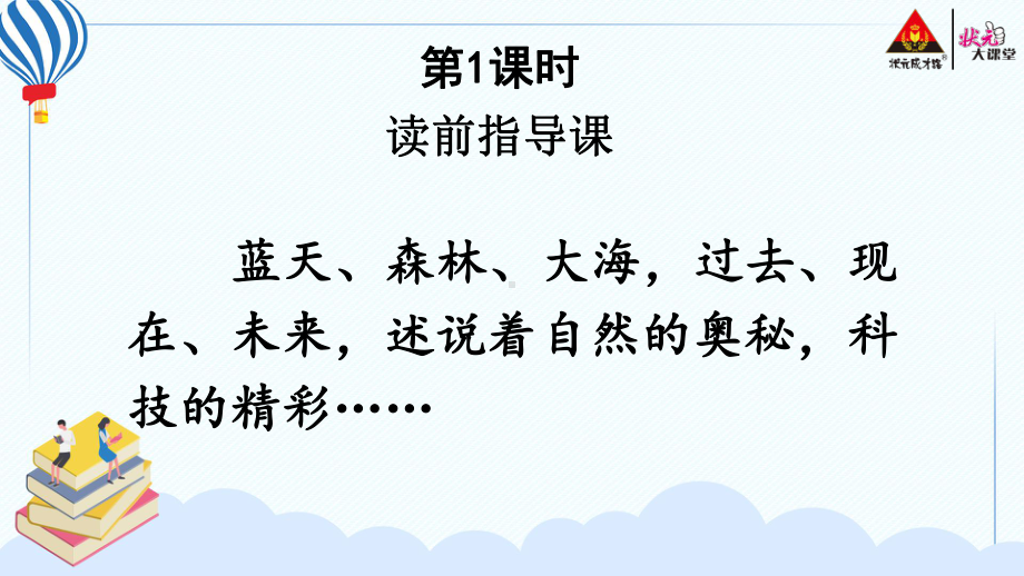 部编人教版四年级下册语文快乐读书吧课件2套(新审定).pptx_第3页