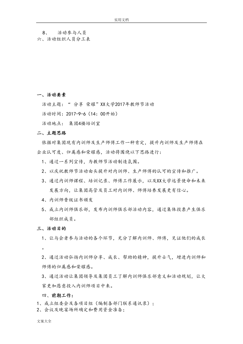 公司管理系统培训部教师节精彩活动策划方案设计(DOC 8页).doc_第2页