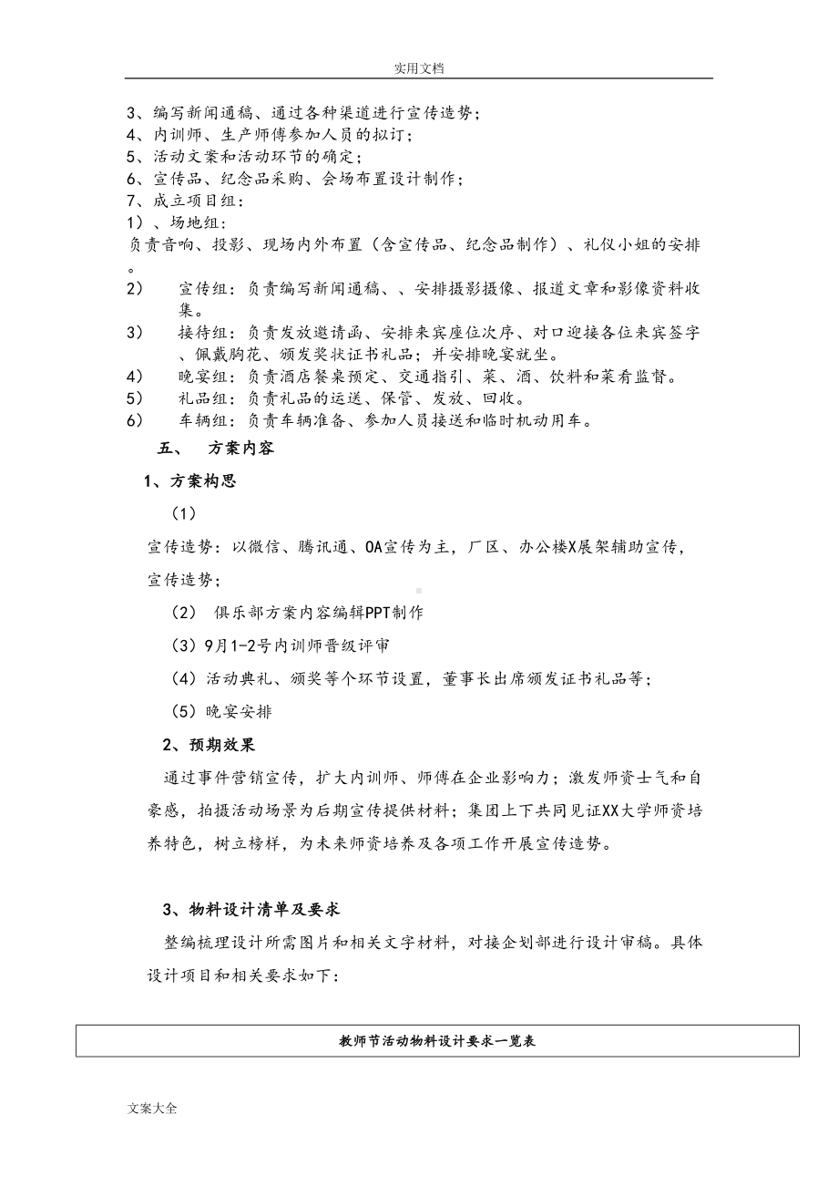 公司管理系统培训部教师节精彩活动策划方案设计(DOC 8页).doc_第3页