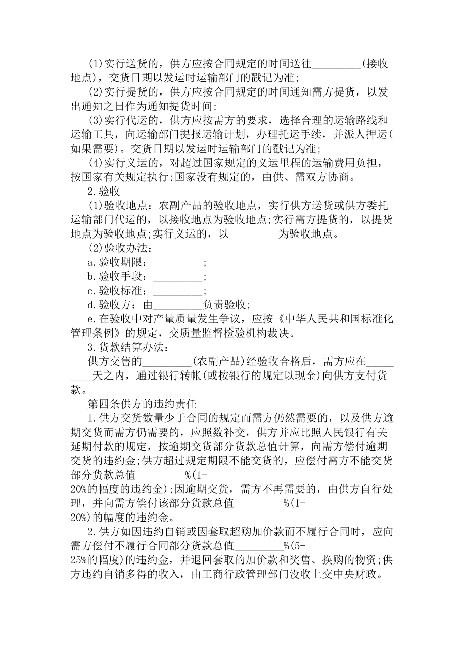 农副产品购销合同通用版(DOC 13页).docx_第2页