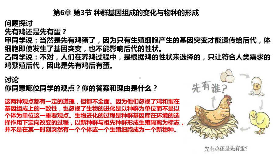 种群基因组成的变化与物种的形成课件.pptx_第1页