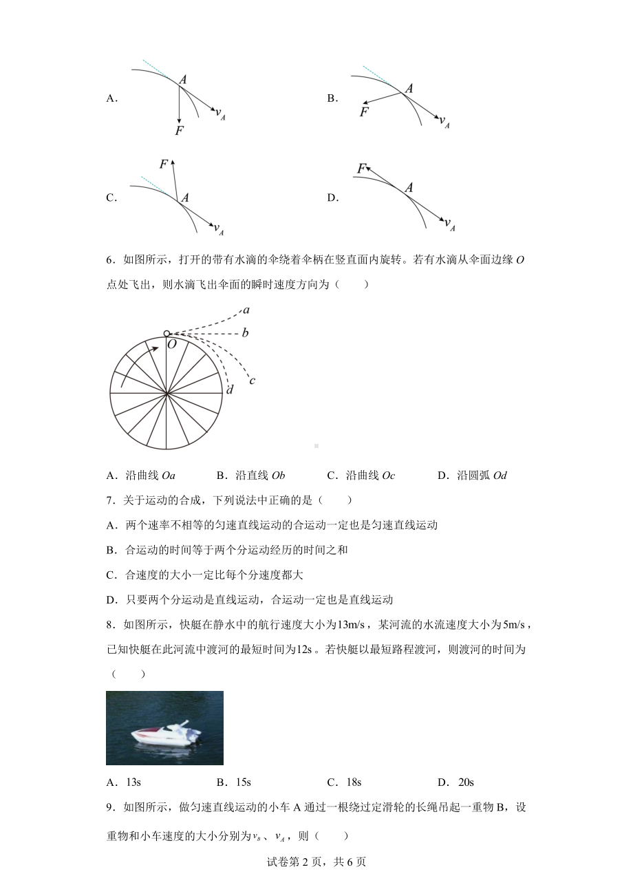 宁夏回族自治区银川市第六中学2022-2023学年高一下学期3月月考物理试题.docx_第2页