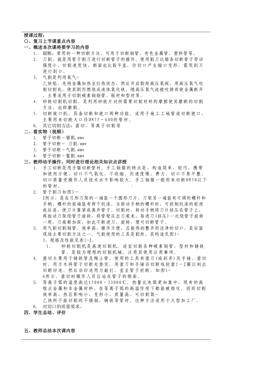 供热通风与空调工程施工技术教案(DOC 52页).doc_第3页