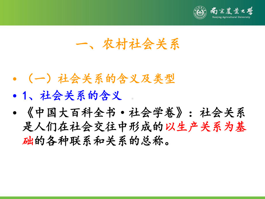 第四章-农村社会关系课件.ppt_第3页