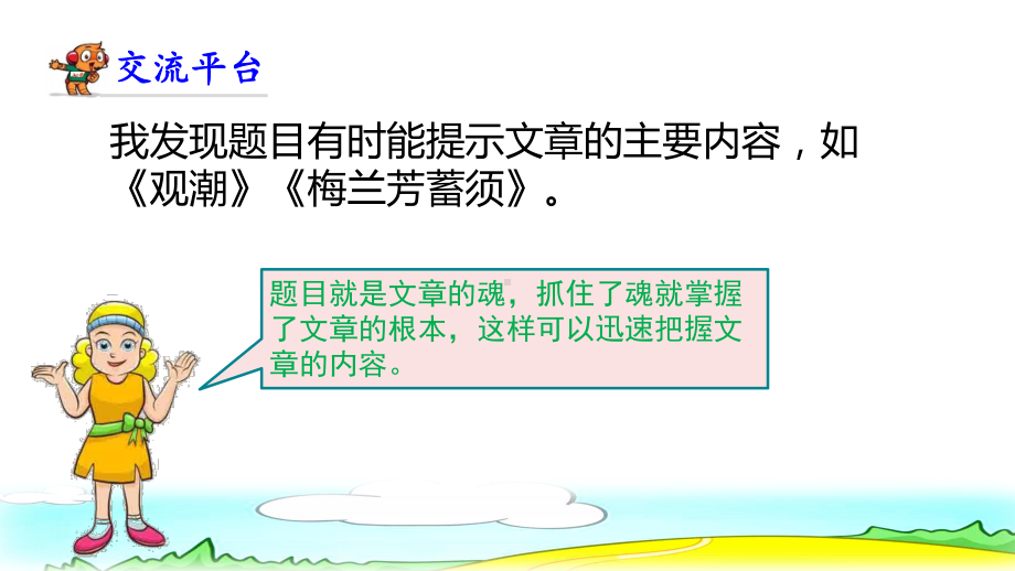 部编人教版四年级语文上册《语文园地七》课件.pptx_第2页