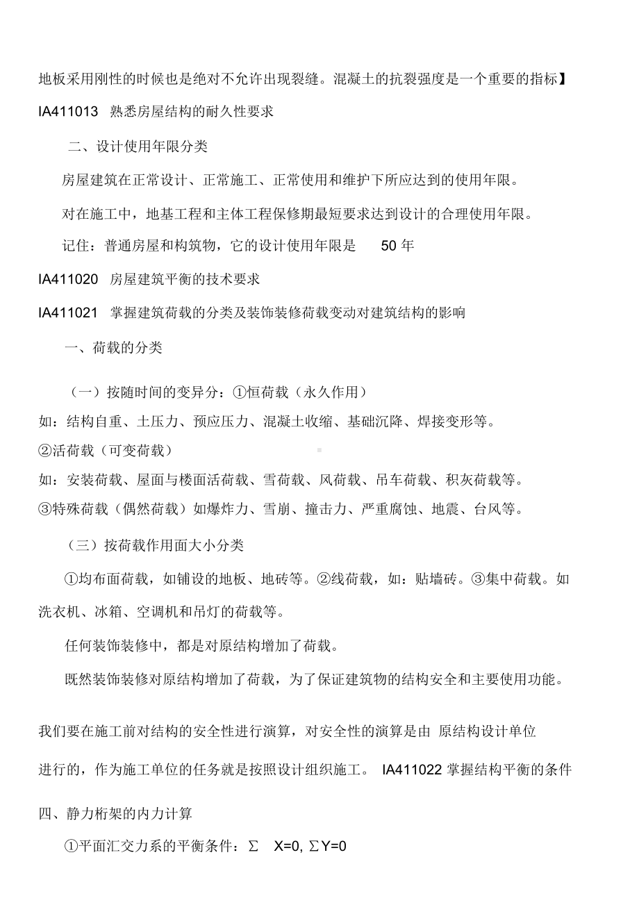 一建建筑工程管理与实务重点复习资料(DOC 71页).docx_第3页