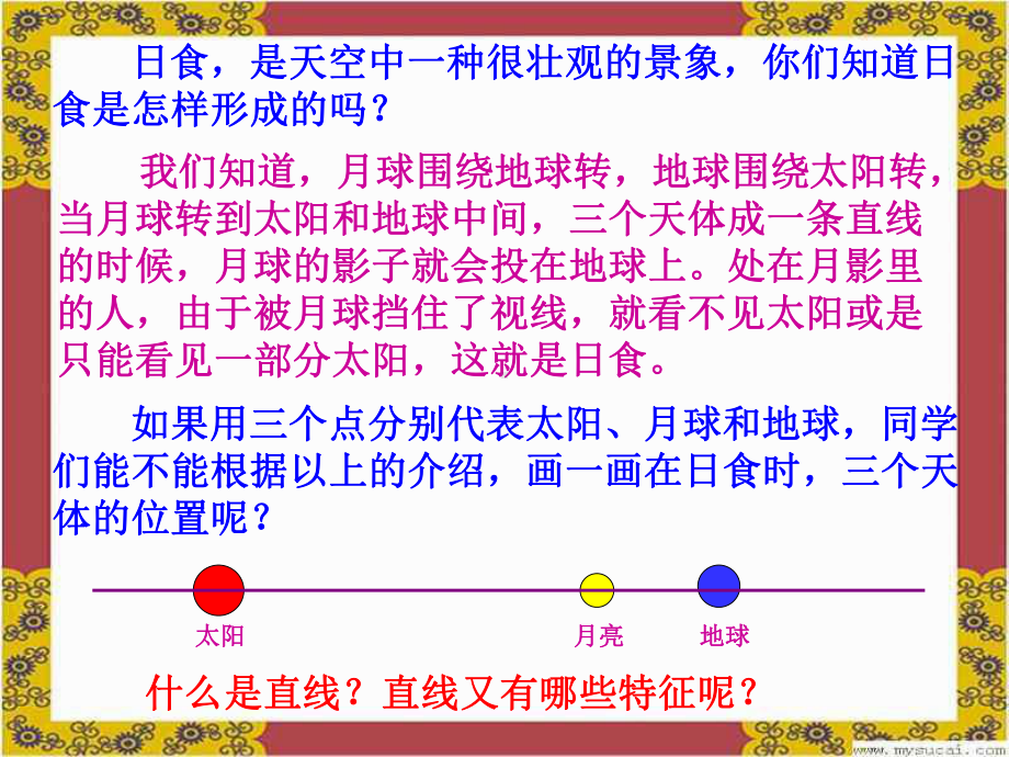 直线射线线段角课件.ppt_第2页