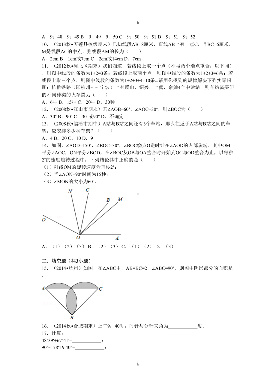 初一数学基本的平面图形易错题训练(DOC 10页).doc_第2页