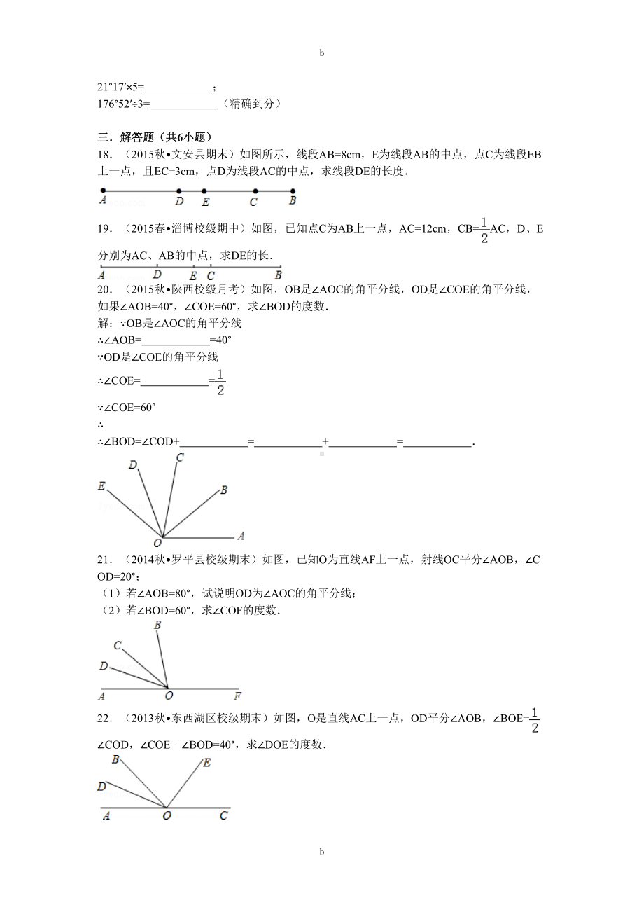 初一数学基本的平面图形易错题训练(DOC 10页).doc_第3页