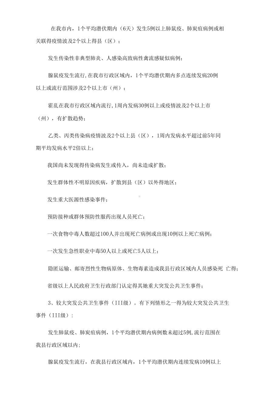 公共卫生部应急预案(DOC 15页).docx_第2页