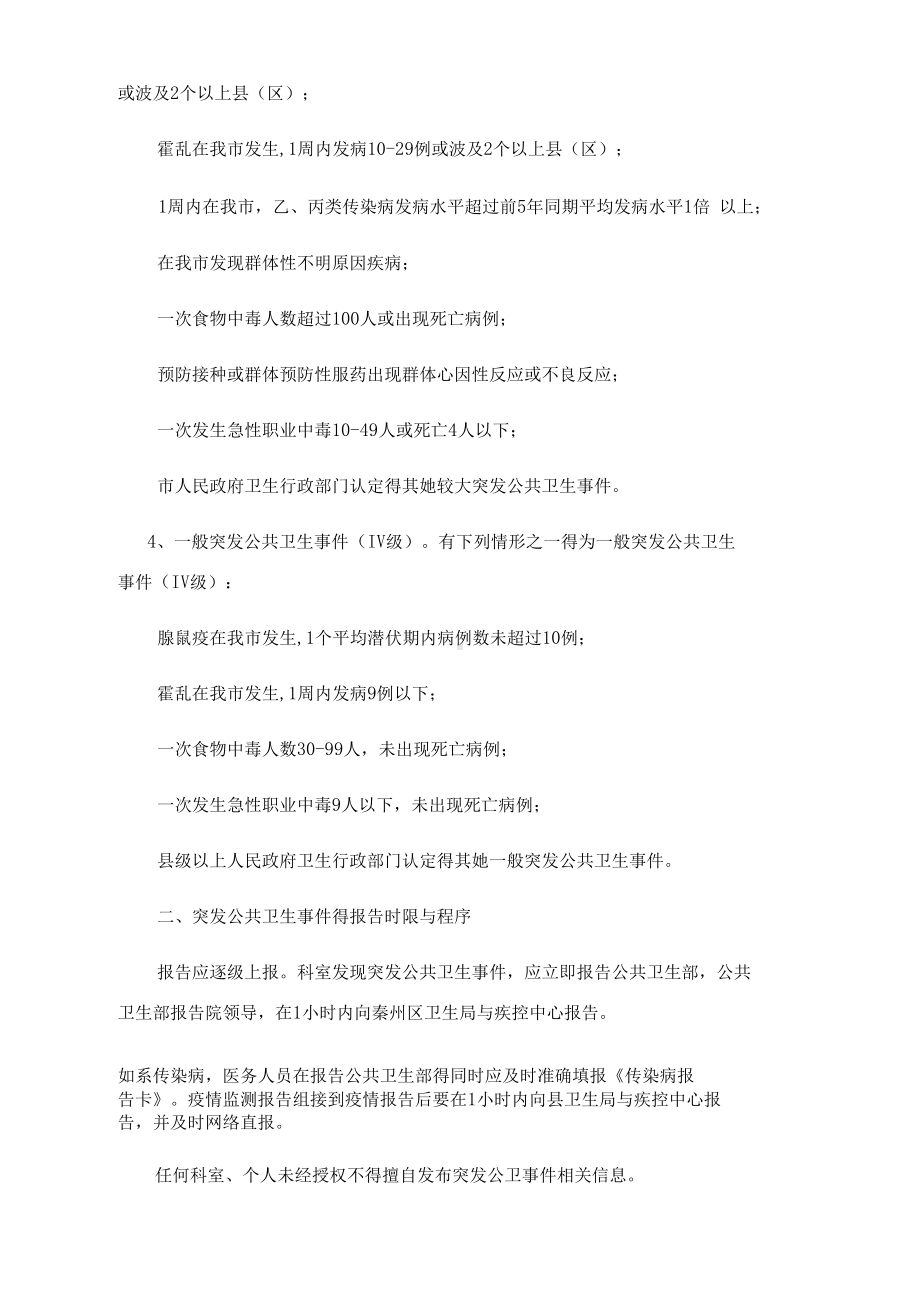 公共卫生部应急预案(DOC 15页).docx_第3页