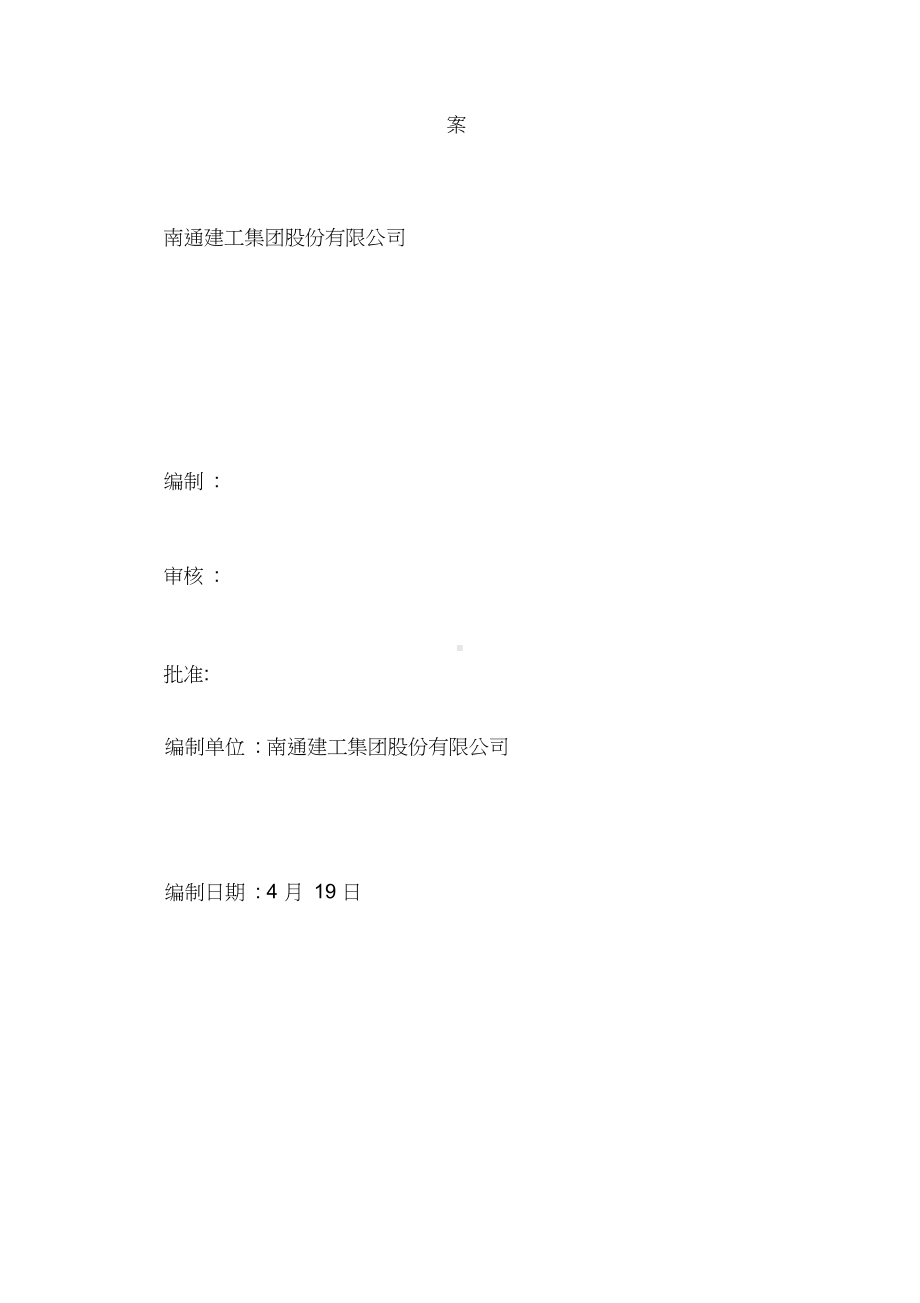 各种事故应急预案(DOC 39页).docx_第2页