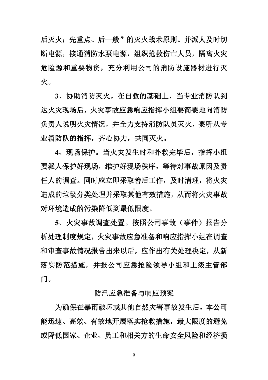 保安公司各种应急预案2(DOC 14页).doc_第3页