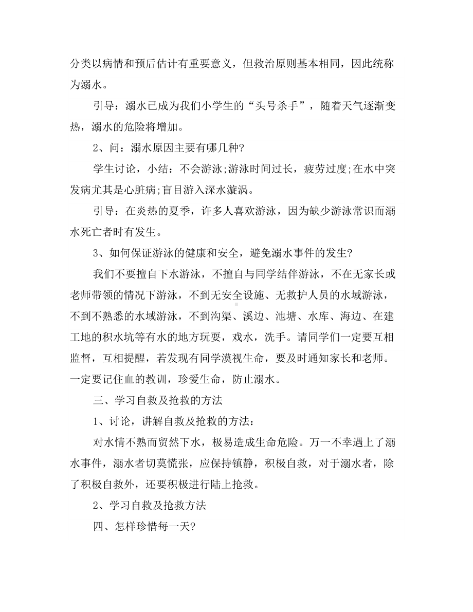 主题班会设计方案11113(DOC 22页).doc_第2页