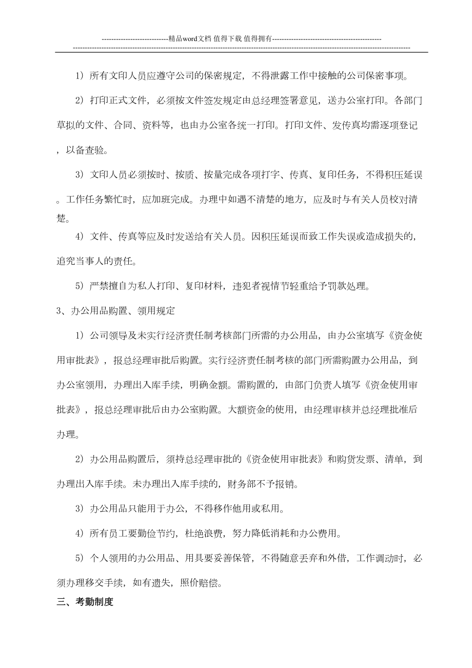 公司管理制度(插入页眉页脚)(DOC 9页).docx_第3页