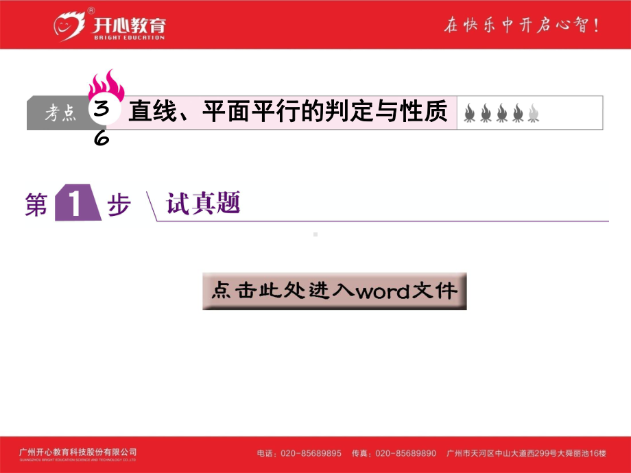 考点36-直线、平面平行的判定与性质课件.ppt_第1页