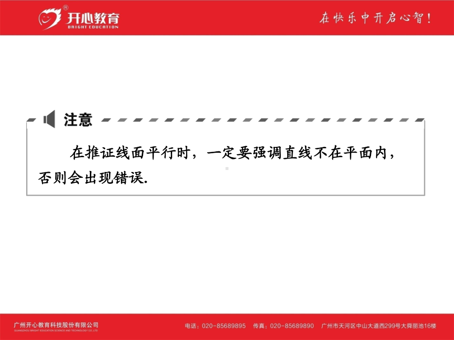 考点36-直线、平面平行的判定与性质课件.ppt_第3页