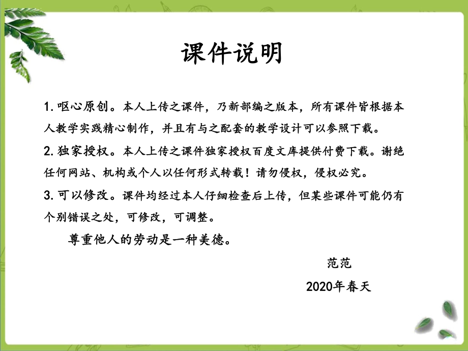 部编四下语文-《语文园地四》课件.ppt_第2页