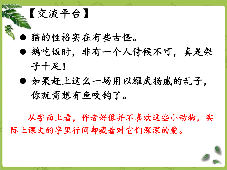 部编四下语文-《语文园地四》课件.ppt_第3页