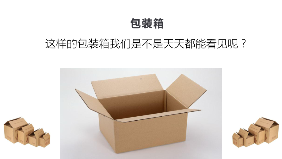 用纸箱板作画课件.ppt_第3页