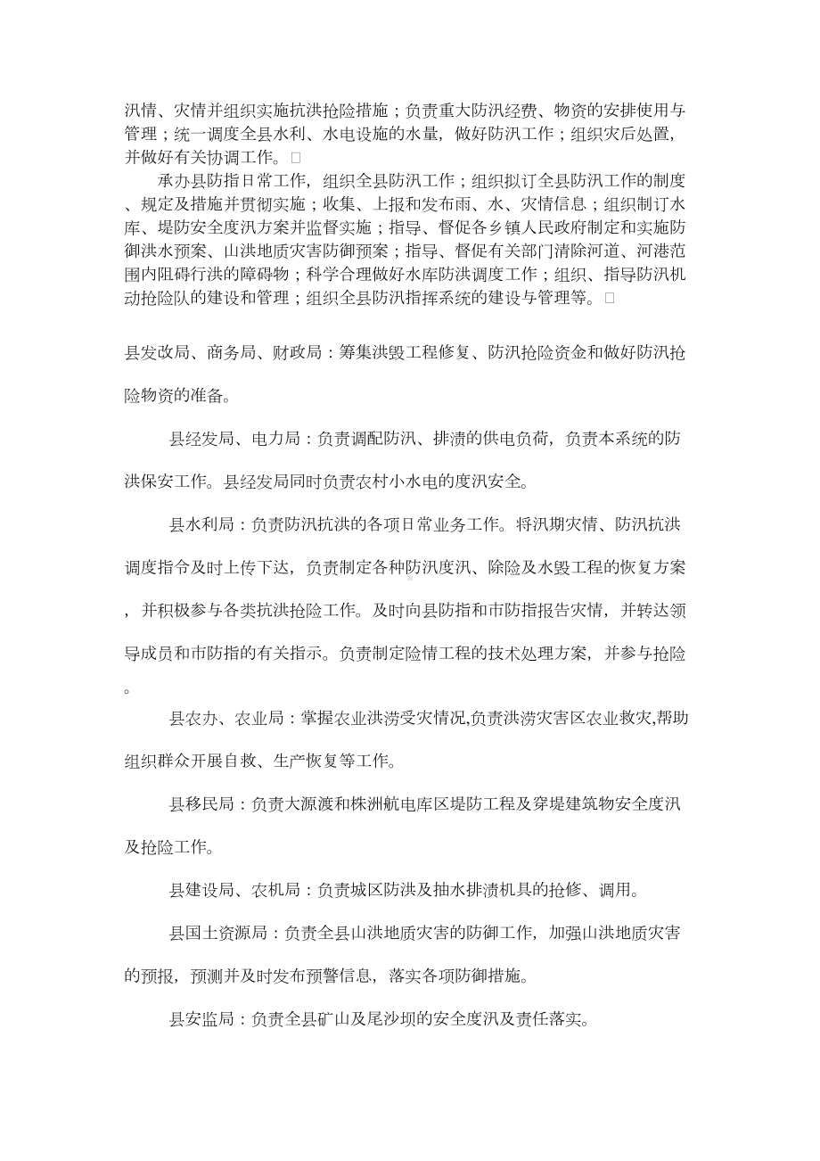 （工程）衡山县防汛应急预案(DOC 9页).docx_第2页